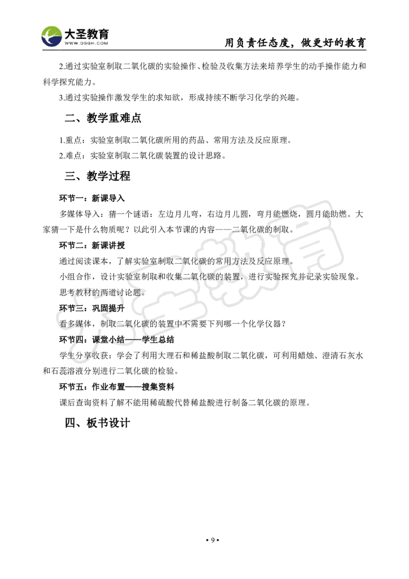 初中化学面试真题+模板_教资初高中_教资面试2025教资面试备考资料合集_教资面试资料合集_3、教资面试资料包大全_45大圣中小幼面试资料包_初中_化学