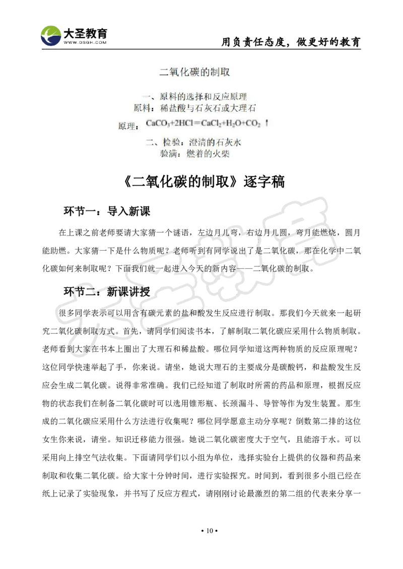 初中化学面试真题+模板_教资初高中_教资面试2025教资面试备考资料合集_教资面试资料合集_3、教资面试资料包大全_45大圣中小幼面试资料包_初中_化学