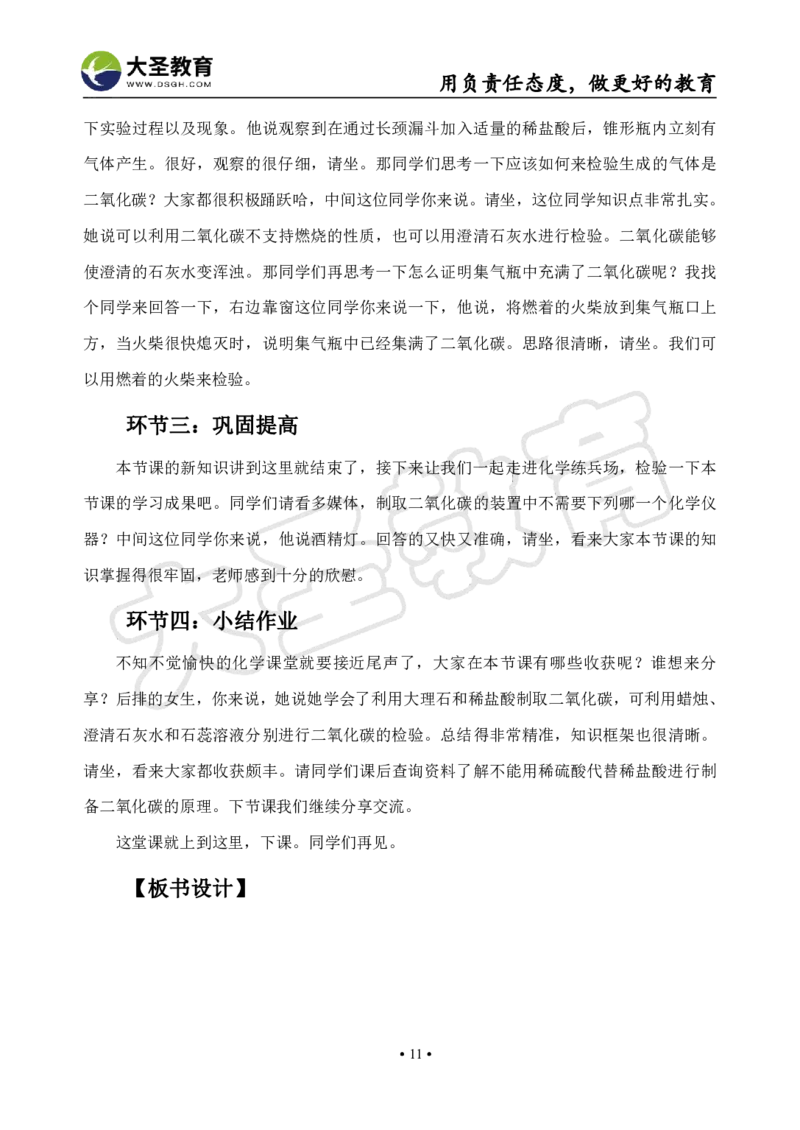 初中化学面试真题+模板_教资初高中_教资面试2025教资面试备考资料合集_教资面试资料合集_3、教资面试资料包大全_45大圣中小幼面试资料包_初中_化学