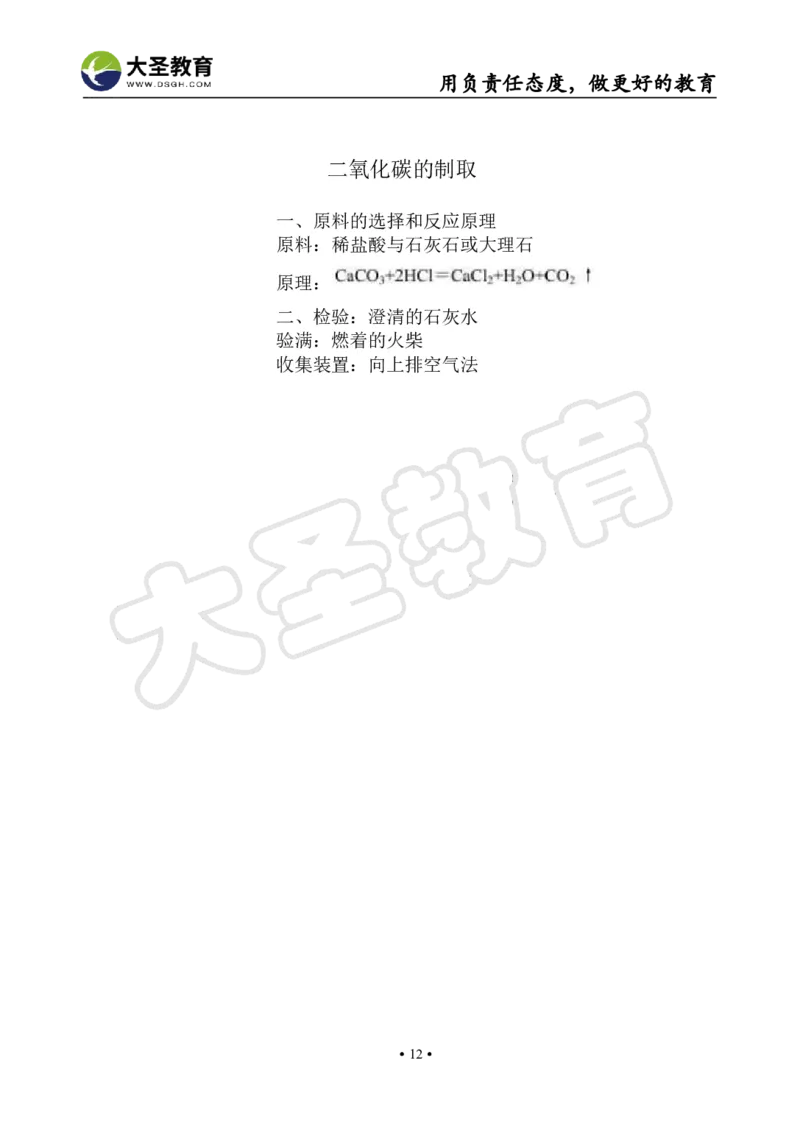 初中化学面试真题+模板_教资初高中_教资面试2025教资面试备考资料合集_教资面试资料合集_3、教资面试资料包大全_45大圣中小幼面试资料包_初中_化学