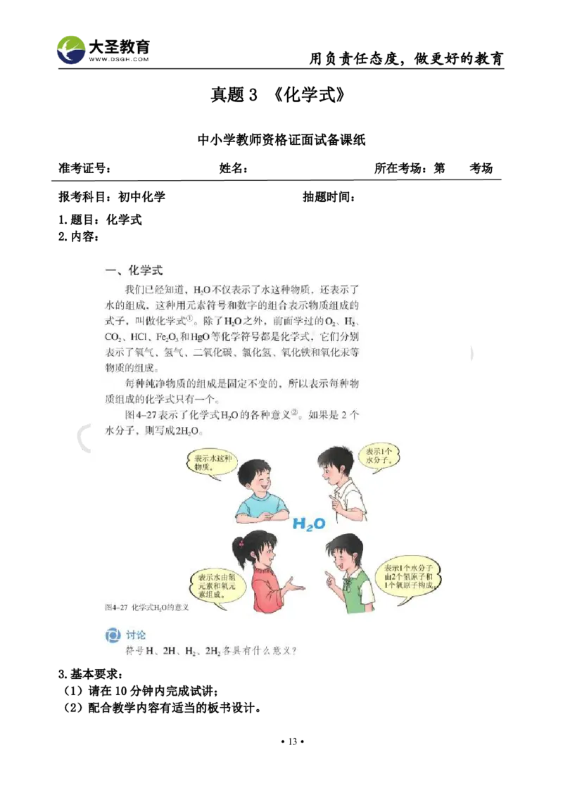 初中化学面试真题+模板_教资初高中_教资面试2025教资面试备考资料合集_教资面试资料合集_3、教资面试资料包大全_45大圣中小幼面试资料包_初中_化学