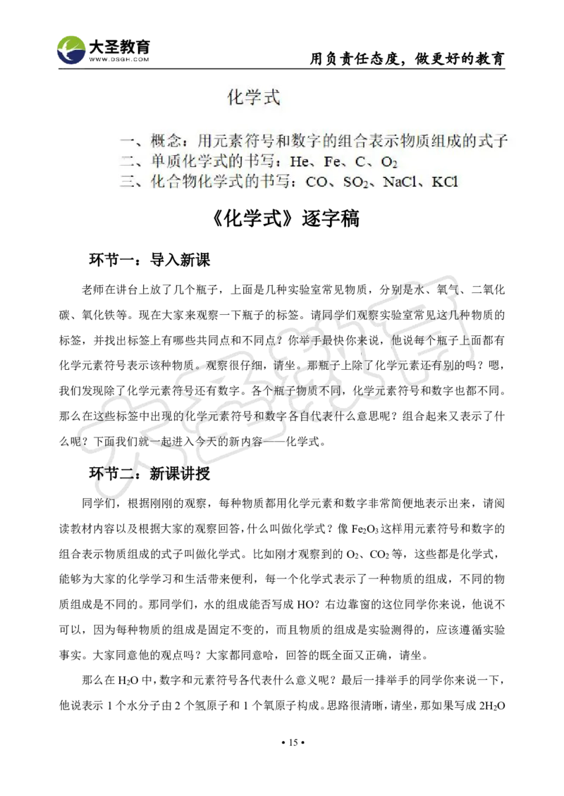 初中化学面试真题+模板_教资初高中_教资面试2025教资面试备考资料合集_教资面试资料合集_3、教资面试资料包大全_45大圣中小幼面试资料包_初中_化学