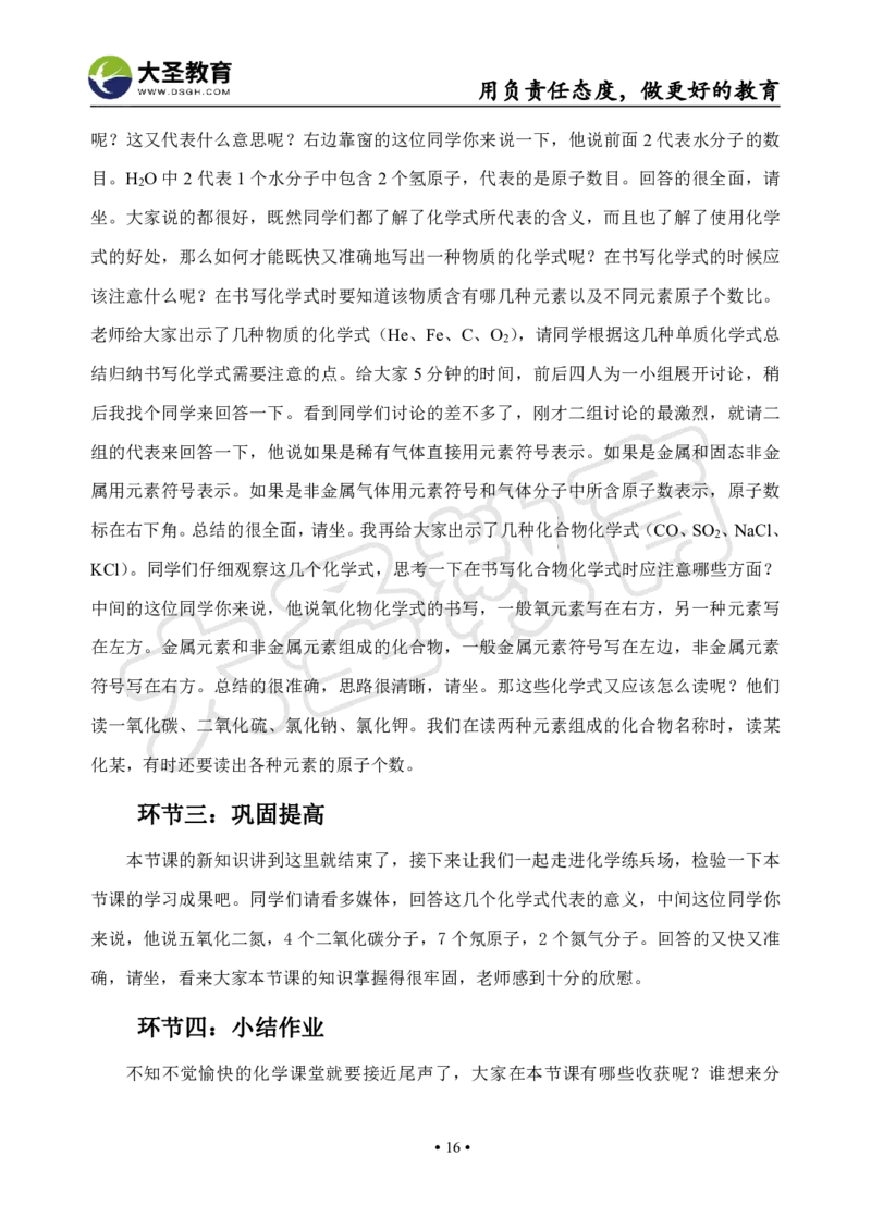 初中化学面试真题+模板_教资初高中_教资面试2025教资面试备考资料合集_教资面试资料合集_3、教资面试资料包大全_45大圣中小幼面试资料包_初中_化学