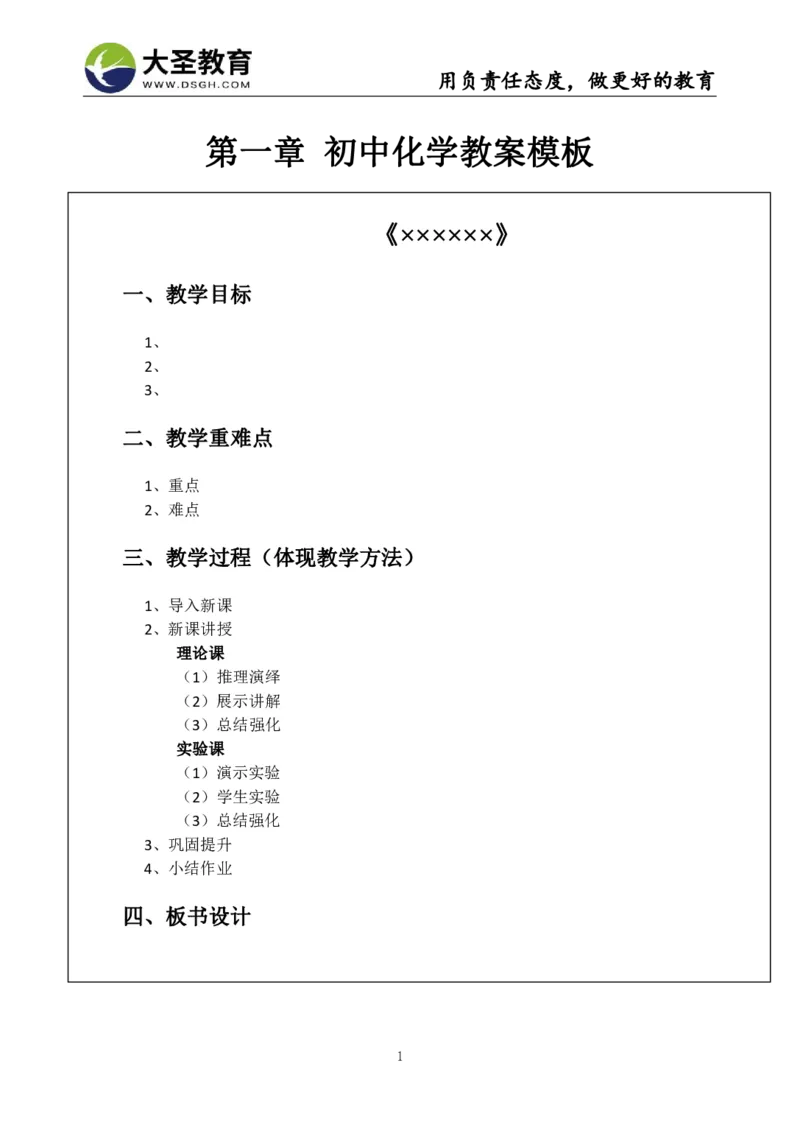 初中化学面试真题+模板_教资初高中_教资面试2025教资面试备考资料合集_教资面试资料合集_3、教资面试资料包大全_45大圣中小幼面试资料包_初中_化学
