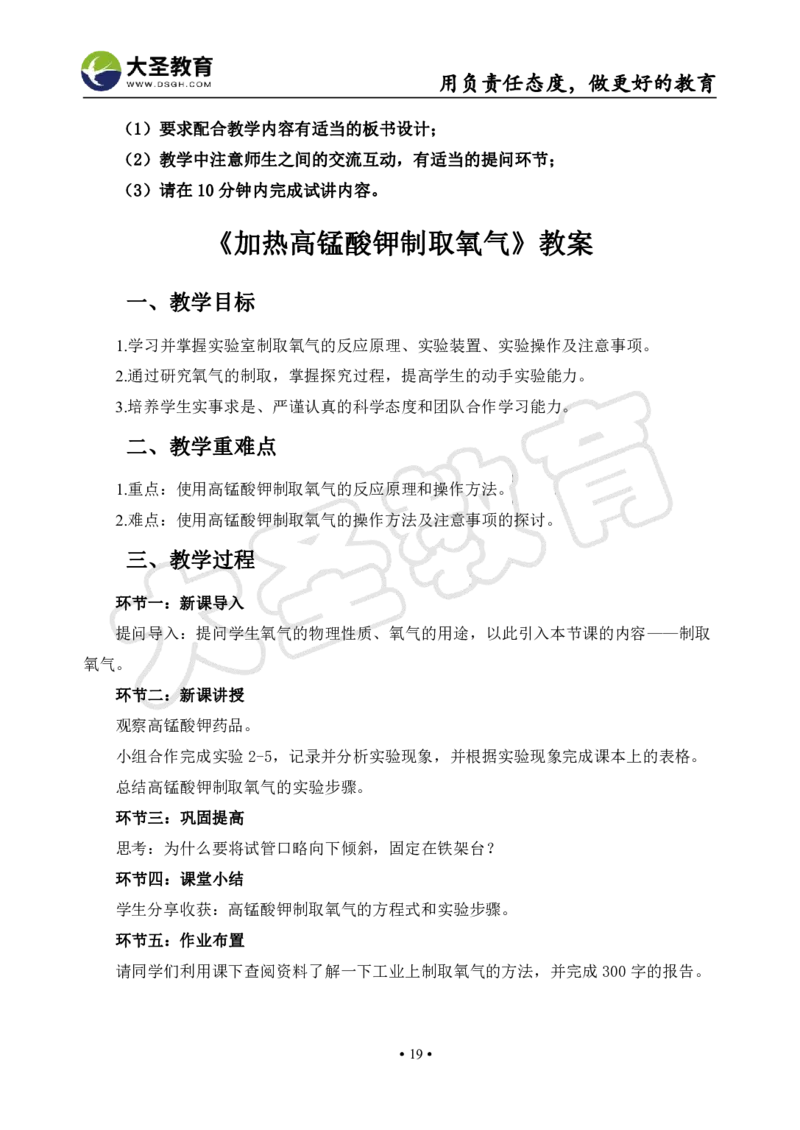 初中化学面试真题+模板_教资初高中_教资面试2025教资面试备考资料合集_教资面试资料合集_3、教资面试资料包大全_45大圣中小幼面试资料包_初中_化学