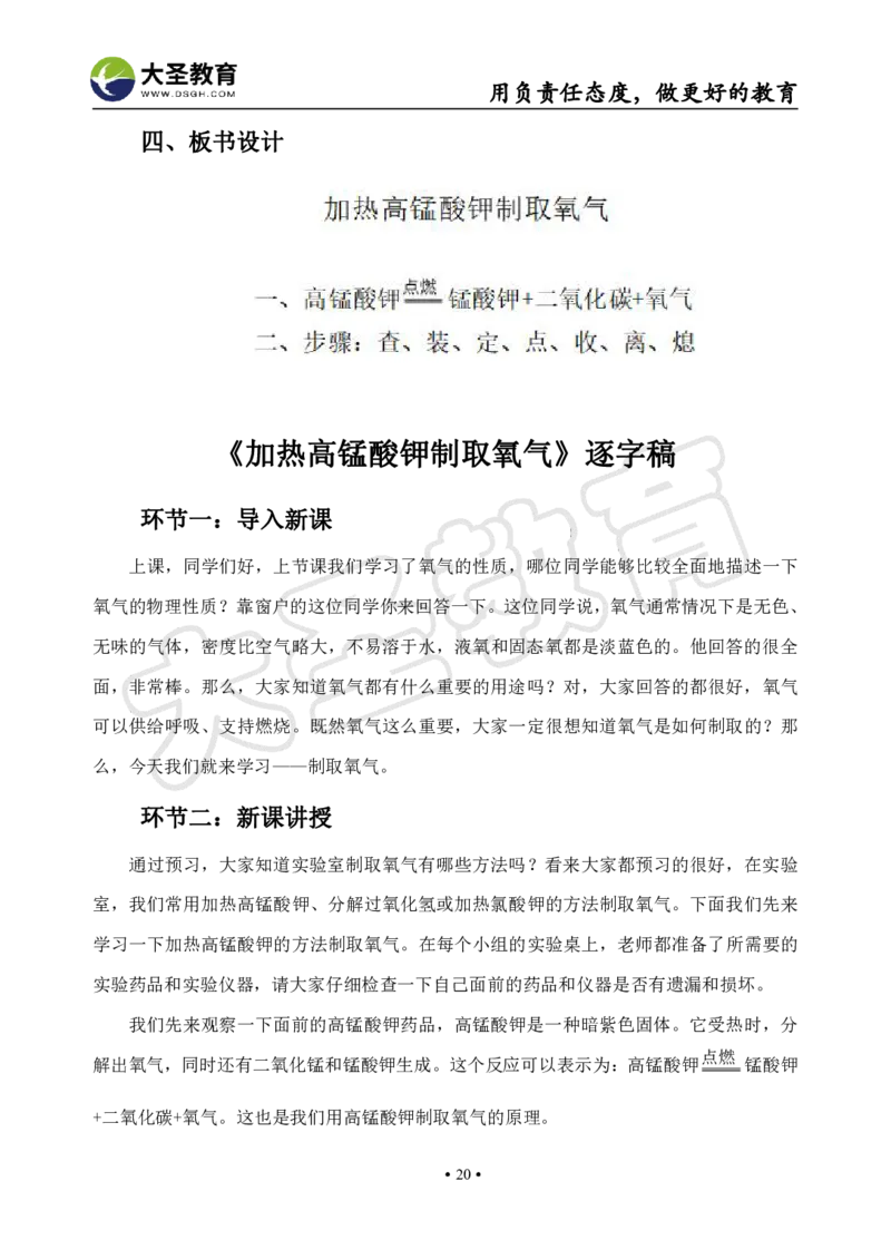 初中化学面试真题+模板_教资初高中_教资面试2025教资面试备考资料合集_教资面试资料合集_3、教资面试资料包大全_45大圣中小幼面试资料包_初中_化学