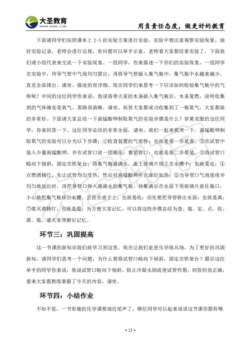 初中化学面试真题+模板_教资初高中_教资面试2025教资面试备考资料合集_教资面试资料合集_3、教资面试资料包大全_45大圣中小幼面试资料包_初中_化学