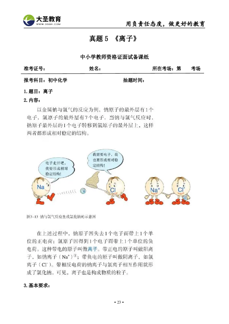 初中化学面试真题+模板_教资初高中_教资面试2025教资面试备考资料合集_教资面试资料合集_3、教资面试资料包大全_45大圣中小幼面试资料包_初中_化学