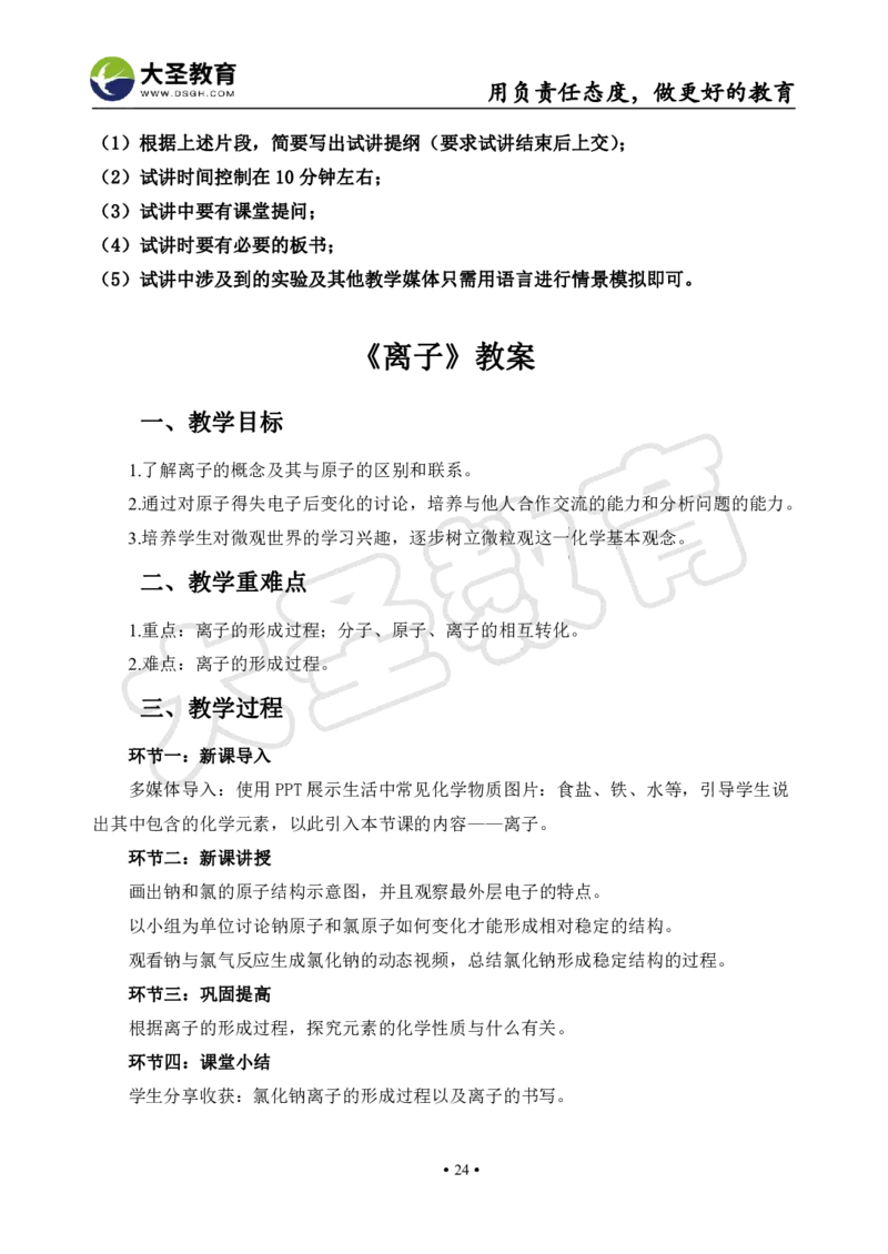 初中化学面试真题+模板_教资初高中_教资面试2025教资面试备考资料合集_教资面试资料合集_3、教资面试资料包大全_45大圣中小幼面试资料包_初中_化学