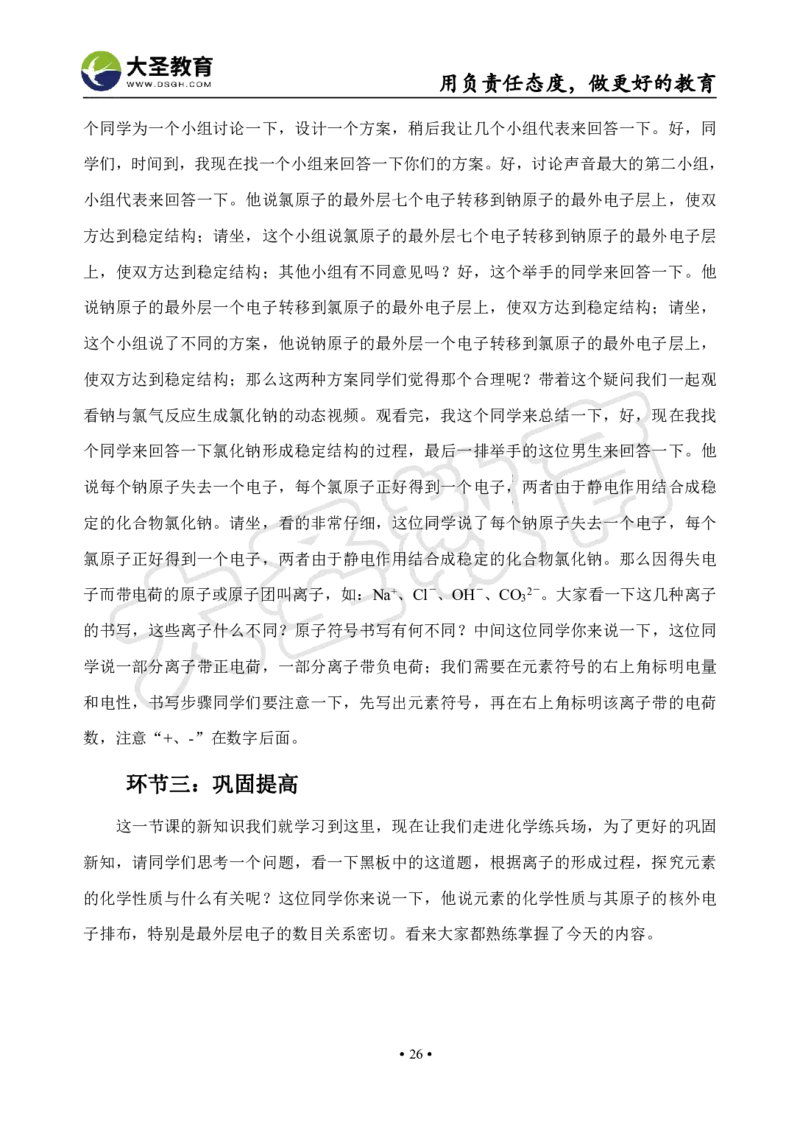 初中化学面试真题+模板_教资初高中_教资面试2025教资面试备考资料合集_教资面试资料合集_3、教资面试资料包大全_45大圣中小幼面试资料包_初中_化学