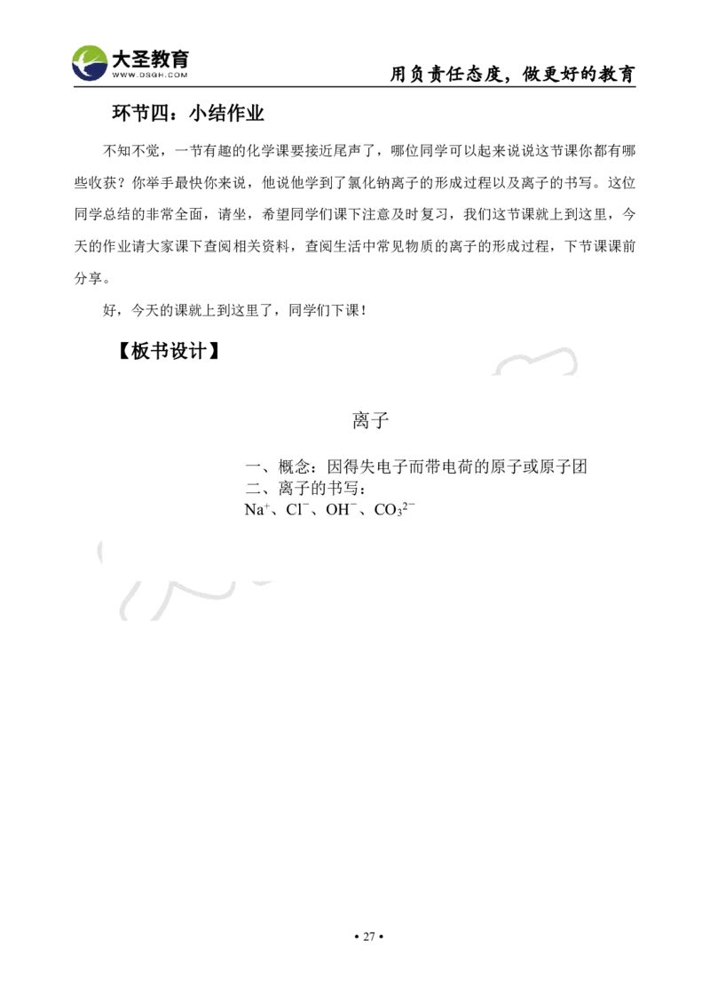 初中化学面试真题+模板_教资初高中_教资面试2025教资面试备考资料合集_教资面试资料合集_3、教资面试资料包大全_45大圣中小幼面试资料包_初中_化学