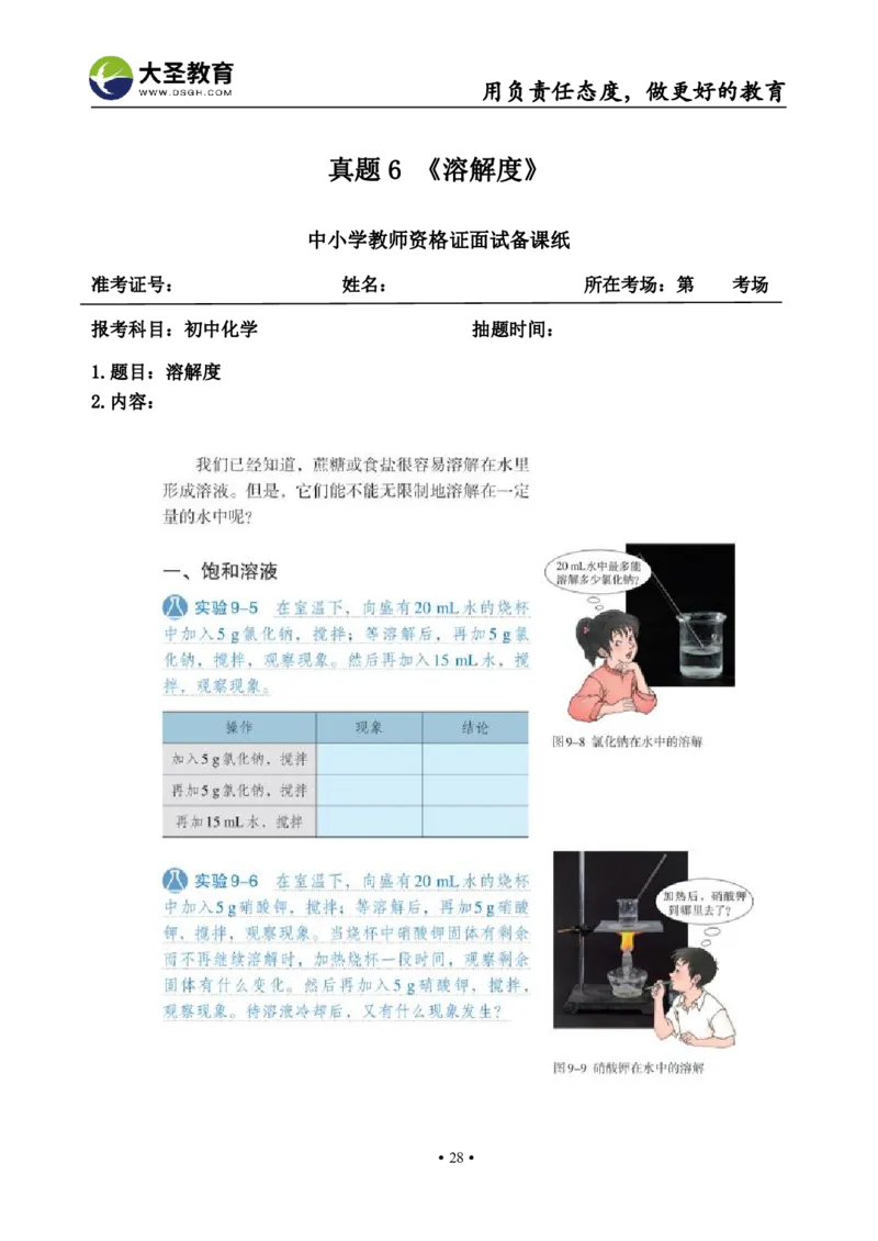 初中化学面试真题+模板_教资初高中_教资面试2025教资面试备考资料合集_教资面试资料合集_3、教资面试资料包大全_45大圣中小幼面试资料包_初中_化学