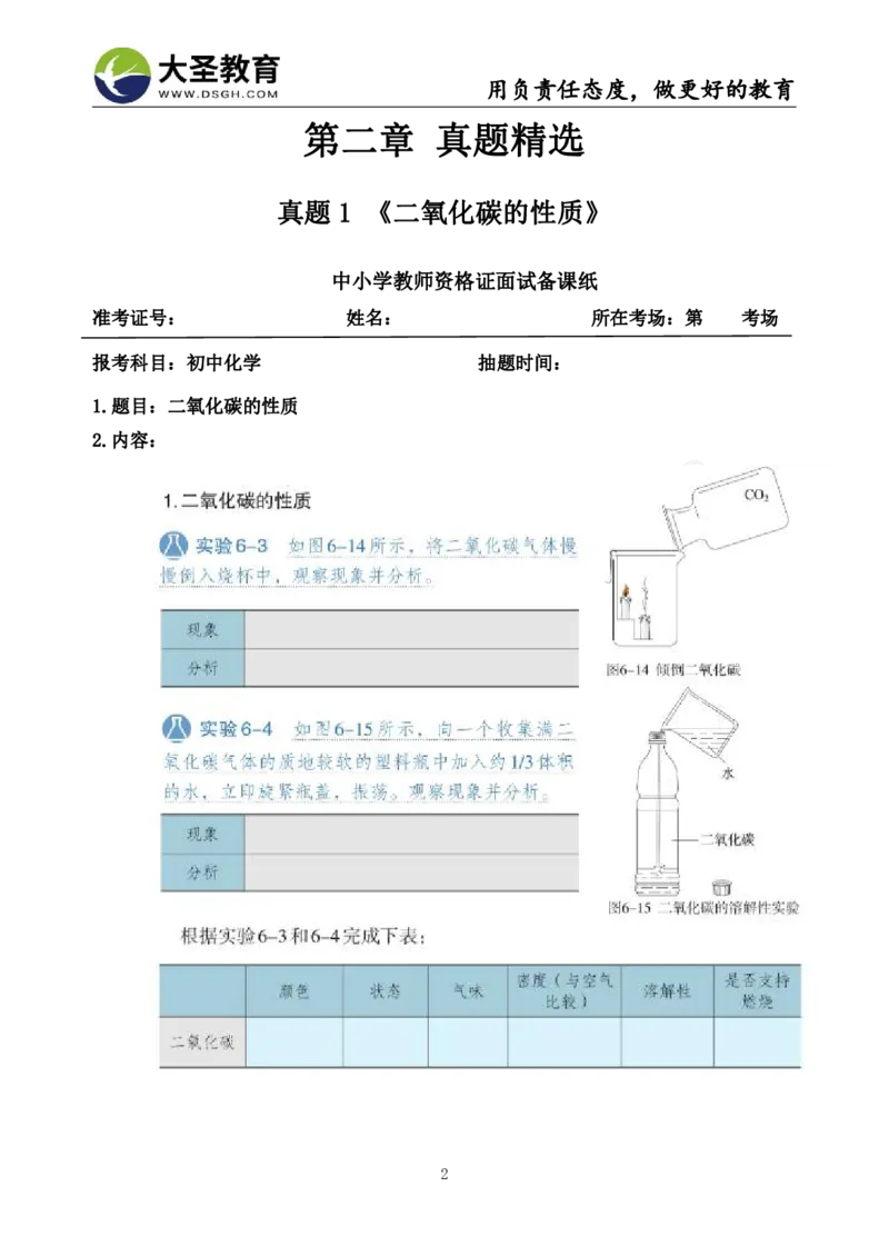 初中化学面试真题+模板_教资初高中_教资面试2025教资面试备考资料合集_教资面试资料合集_3、教资面试资料包大全_45大圣中小幼面试资料包_初中_化学