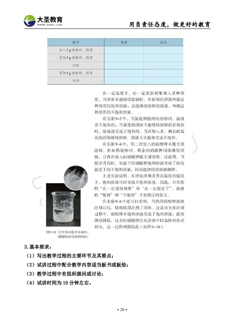 初中化学面试真题+模板_教资初高中_教资面试2025教资面试备考资料合集_教资面试资料合集_3、教资面试资料包大全_45大圣中小幼面试资料包_初中_化学