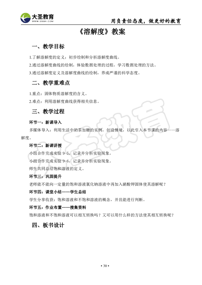 初中化学面试真题+模板_教资初高中_教资面试2025教资面试备考资料合集_教资面试资料合集_3、教资面试资料包大全_45大圣中小幼面试资料包_初中_化学