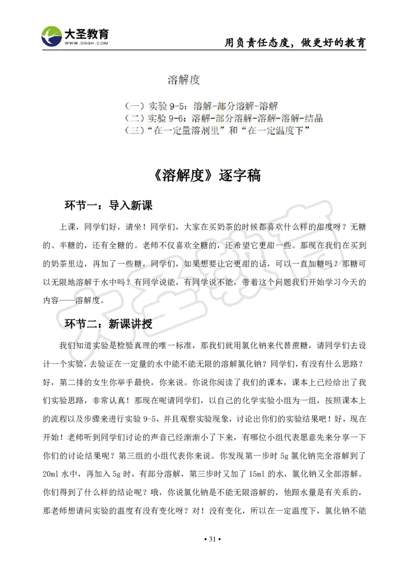 初中化学面试真题+模板_教资初高中_教资面试2025教资面试备考资料合集_教资面试资料合集_3、教资面试资料包大全_45大圣中小幼面试资料包_初中_化学