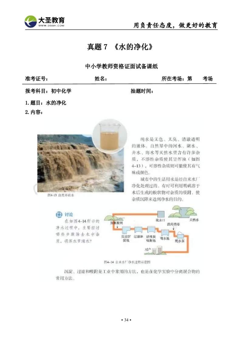 初中化学面试真题+模板_教资初高中_教资面试2025教资面试备考资料合集_教资面试资料合集_3、教资面试资料包大全_45大圣中小幼面试资料包_初中_化学