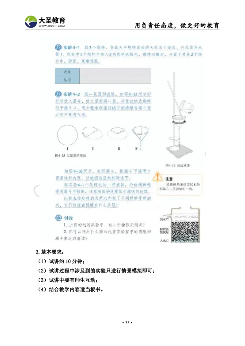 初中化学面试真题+模板_教资初高中_教资面试2025教资面试备考资料合集_教资面试资料合集_3、教资面试资料包大全_45大圣中小幼面试资料包_初中_化学