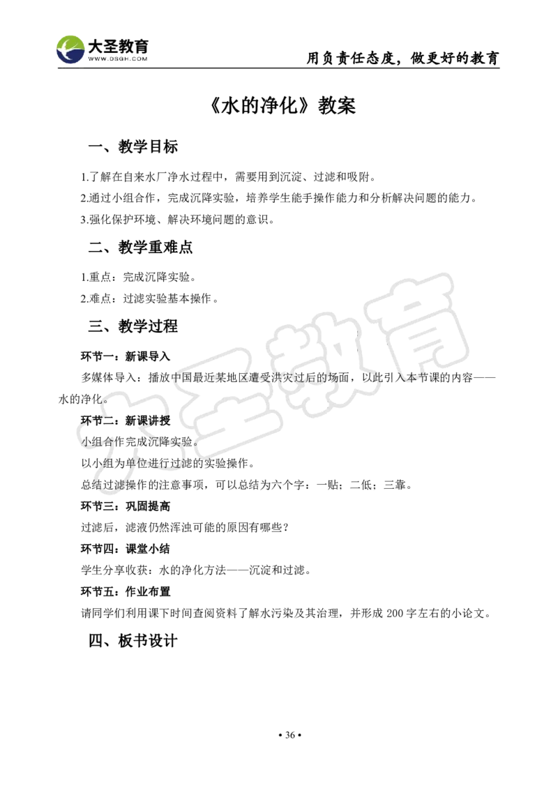初中化学面试真题+模板_教资初高中_教资面试2025教资面试备考资料合集_教资面试资料合集_3、教资面试资料包大全_45大圣中小幼面试资料包_初中_化学