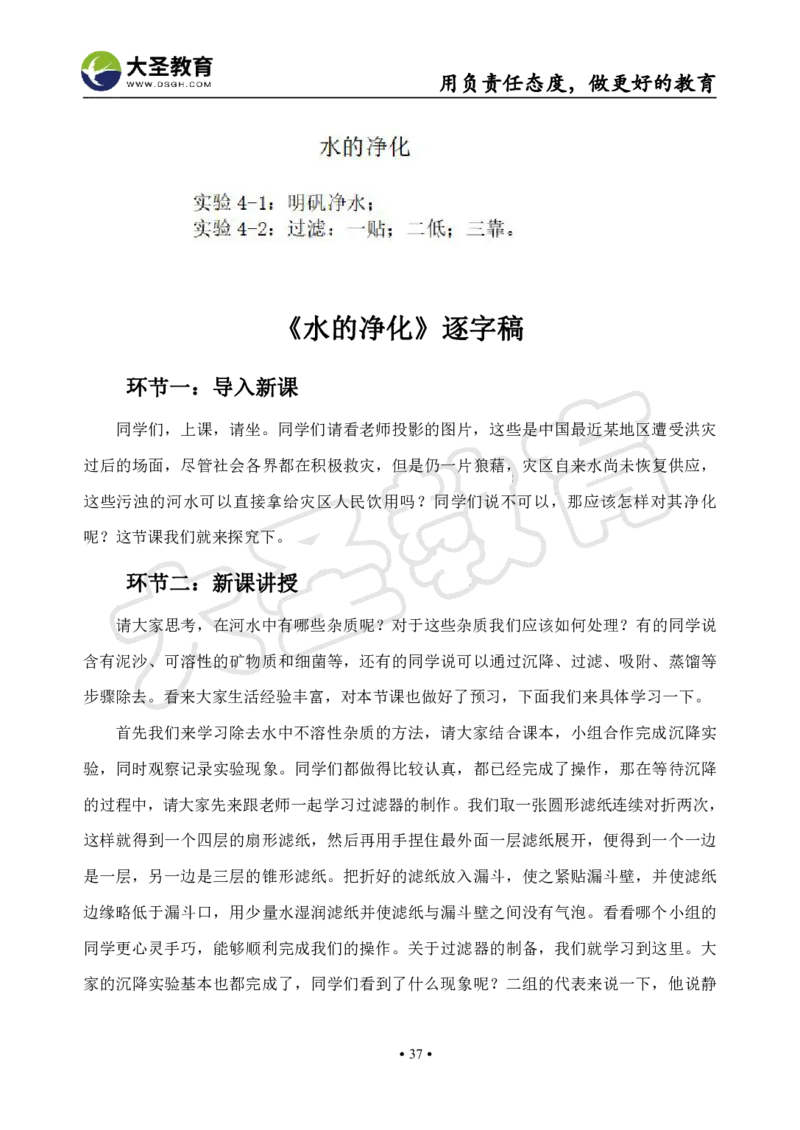 初中化学面试真题+模板_教资初高中_教资面试2025教资面试备考资料合集_教资面试资料合集_3、教资面试资料包大全_45大圣中小幼面试资料包_初中_化学