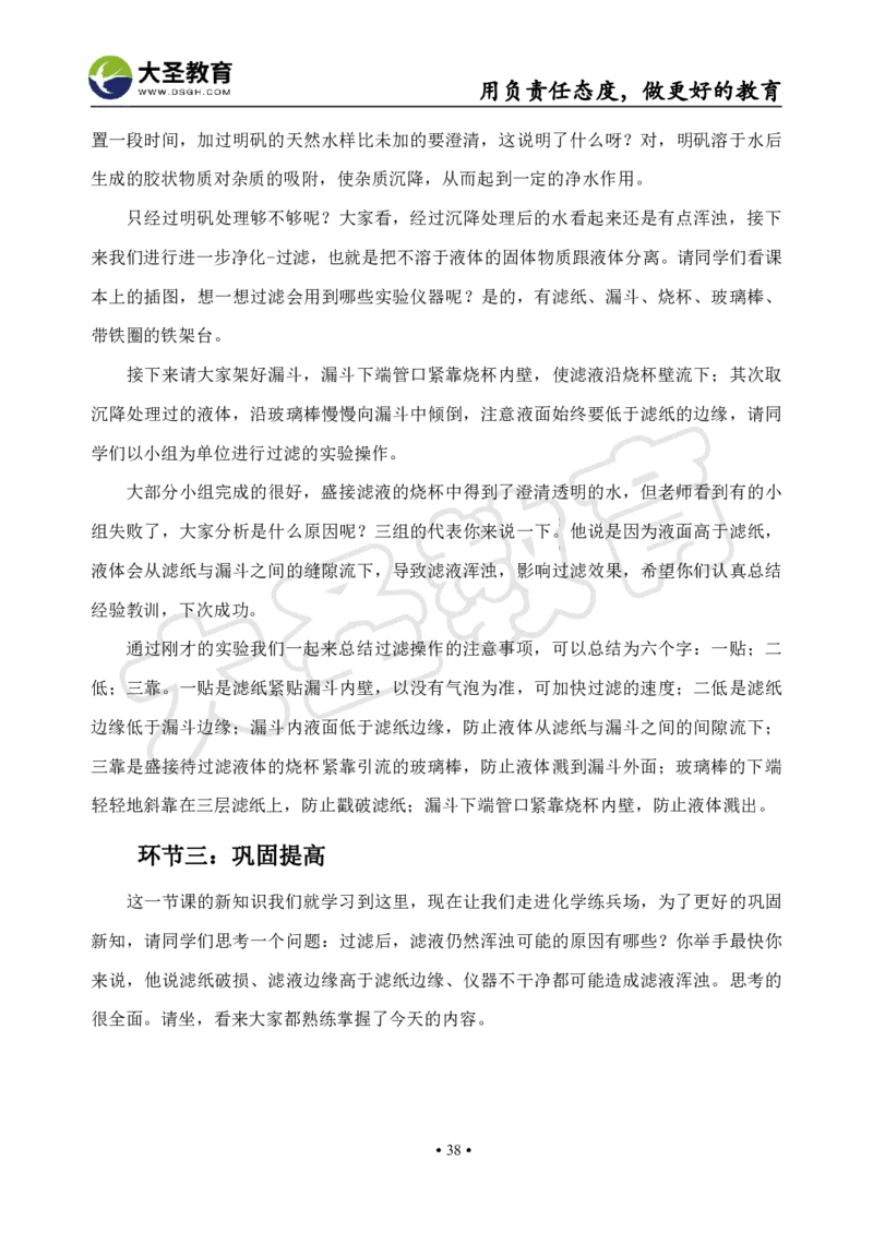 初中化学面试真题+模板_教资初高中_教资面试2025教资面试备考资料合集_教资面试资料合集_3、教资面试资料包大全_45大圣中小幼面试资料包_初中_化学