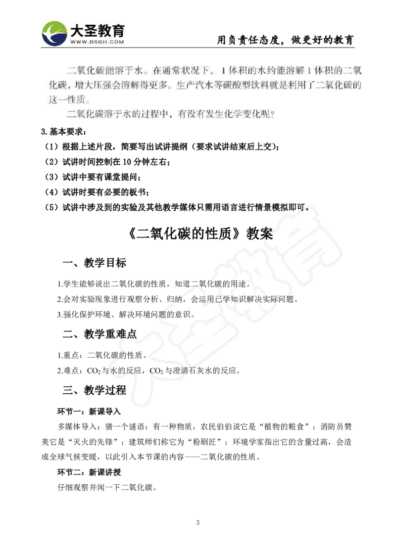 初中化学面试真题+模板_教资初高中_教资面试2025教资面试备考资料合集_教资面试资料合集_3、教资面试资料包大全_45大圣中小幼面试资料包_初中_化学
