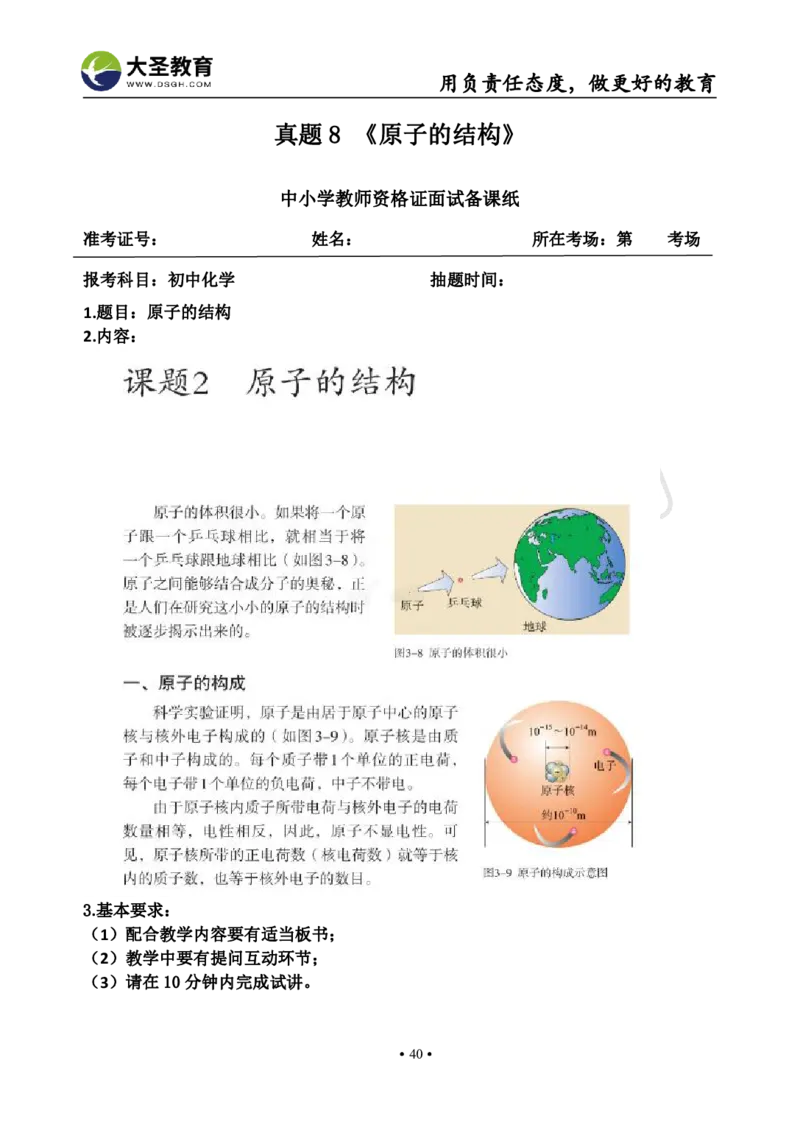 初中化学面试真题+模板_教资初高中_教资面试2025教资面试备考资料合集_教资面试资料合集_3、教资面试资料包大全_45大圣中小幼面试资料包_初中_化学