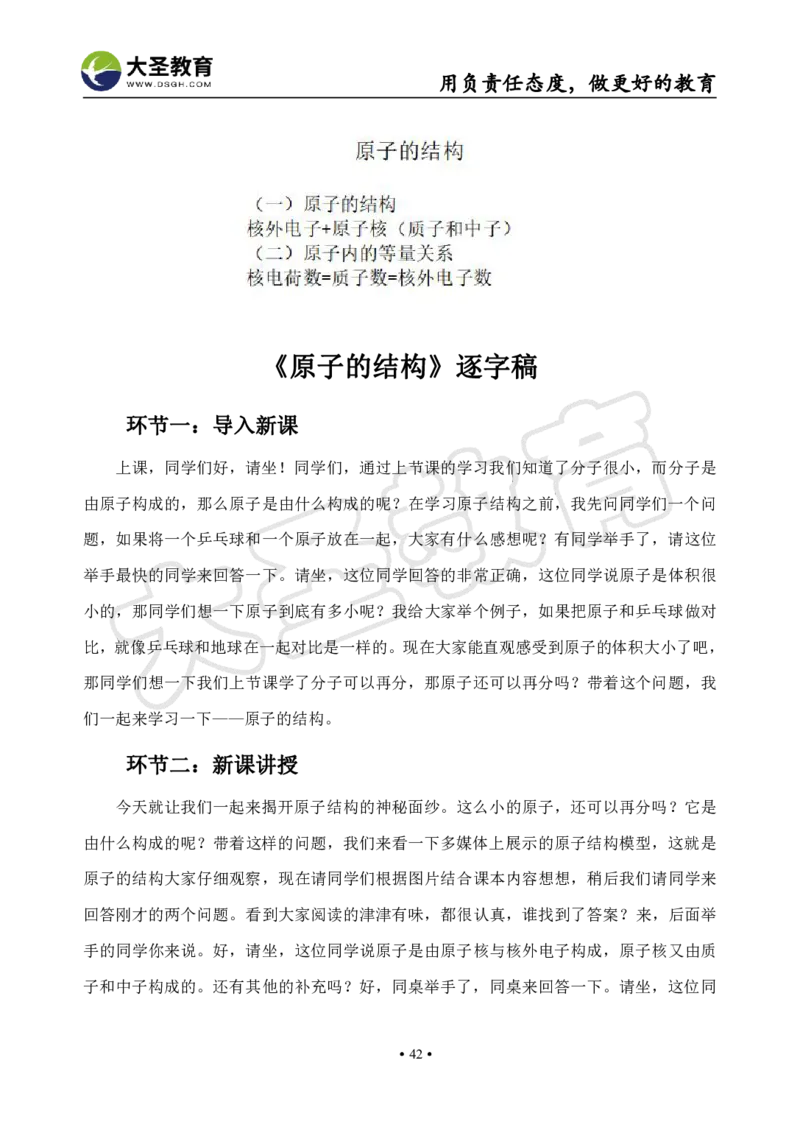 初中化学面试真题+模板_教资初高中_教资面试2025教资面试备考资料合集_教资面试资料合集_3、教资面试资料包大全_45大圣中小幼面试资料包_初中_化学