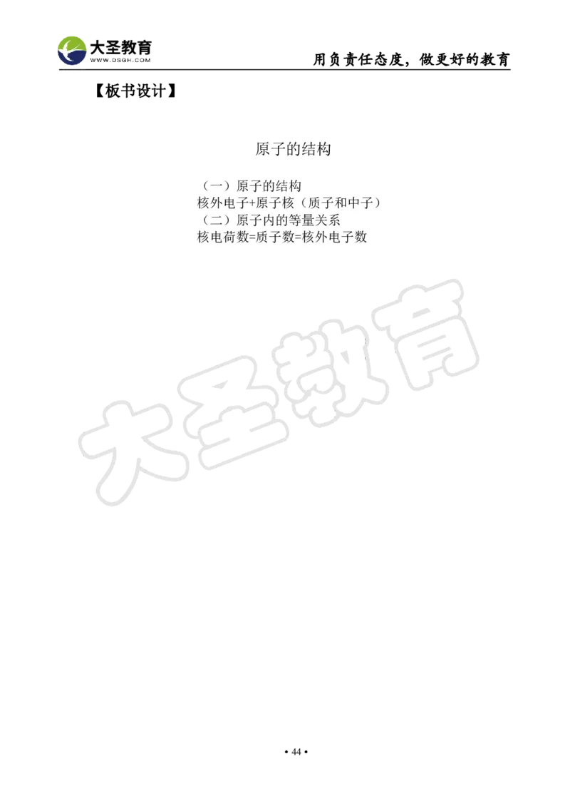 初中化学面试真题+模板_教资初高中_教资面试2025教资面试备考资料合集_教资面试资料合集_3、教资面试资料包大全_45大圣中小幼面试资料包_初中_化学