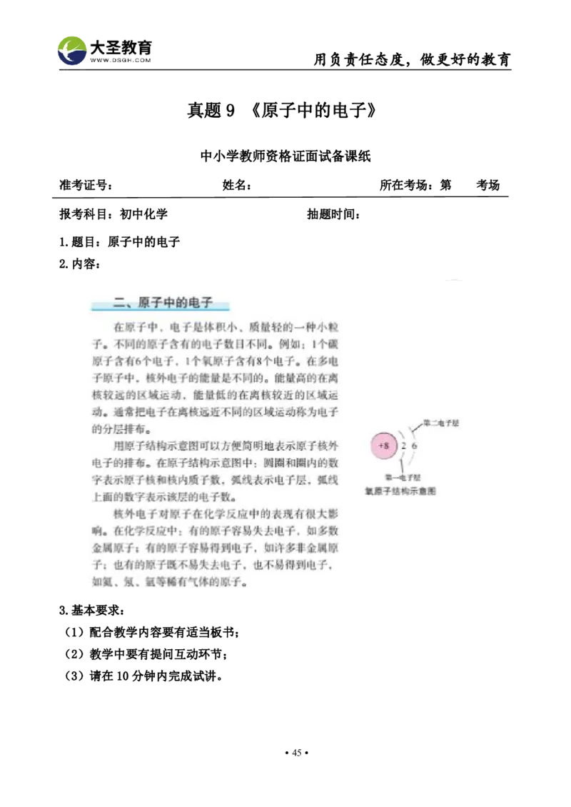 初中化学面试真题+模板_教资初高中_教资面试2025教资面试备考资料合集_教资面试资料合集_3、教资面试资料包大全_45大圣中小幼面试资料包_初中_化学