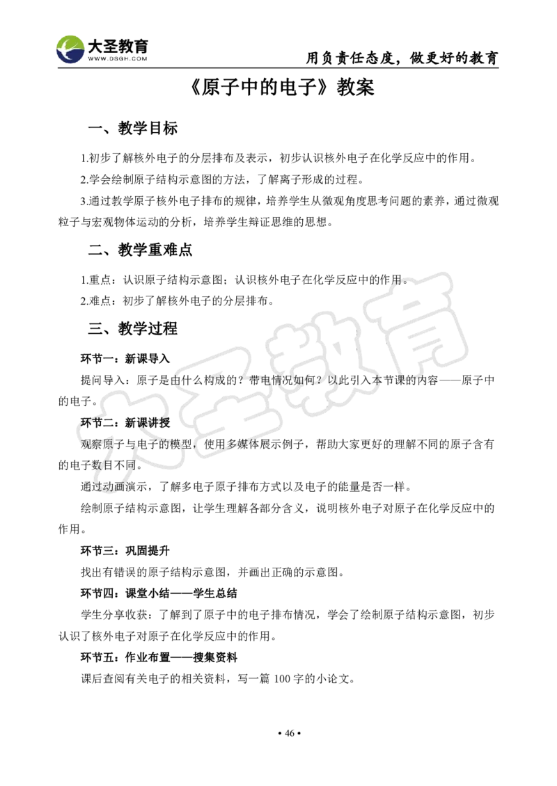 初中化学面试真题+模板_教资初高中_教资面试2025教资面试备考资料合集_教资面试资料合集_3、教资面试资料包大全_45大圣中小幼面试资料包_初中_化学
