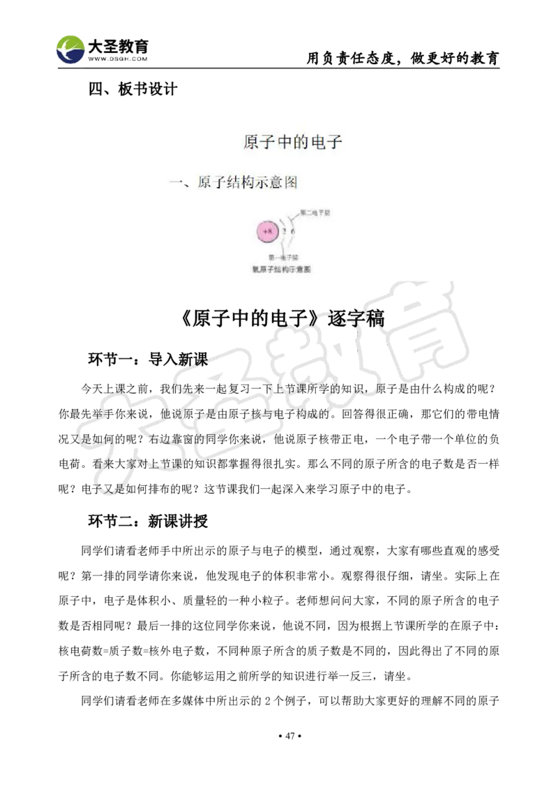 初中化学面试真题+模板_教资初高中_教资面试2025教资面试备考资料合集_教资面试资料合集_3、教资面试资料包大全_45大圣中小幼面试资料包_初中_化学