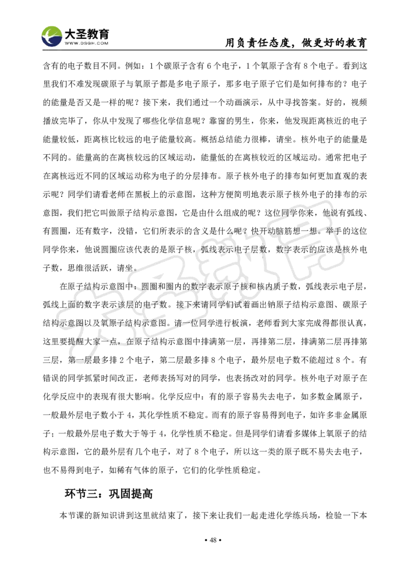 初中化学面试真题+模板_教资初高中_教资面试2025教资面试备考资料合集_教资面试资料合集_3、教资面试资料包大全_45大圣中小幼面试资料包_初中_化学