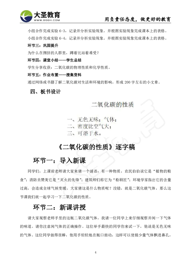 初中化学面试真题+模板_教资初高中_教资面试2025教资面试备考资料合集_教资面试资料合集_3、教资面试资料包大全_45大圣中小幼面试资料包_初中_化学