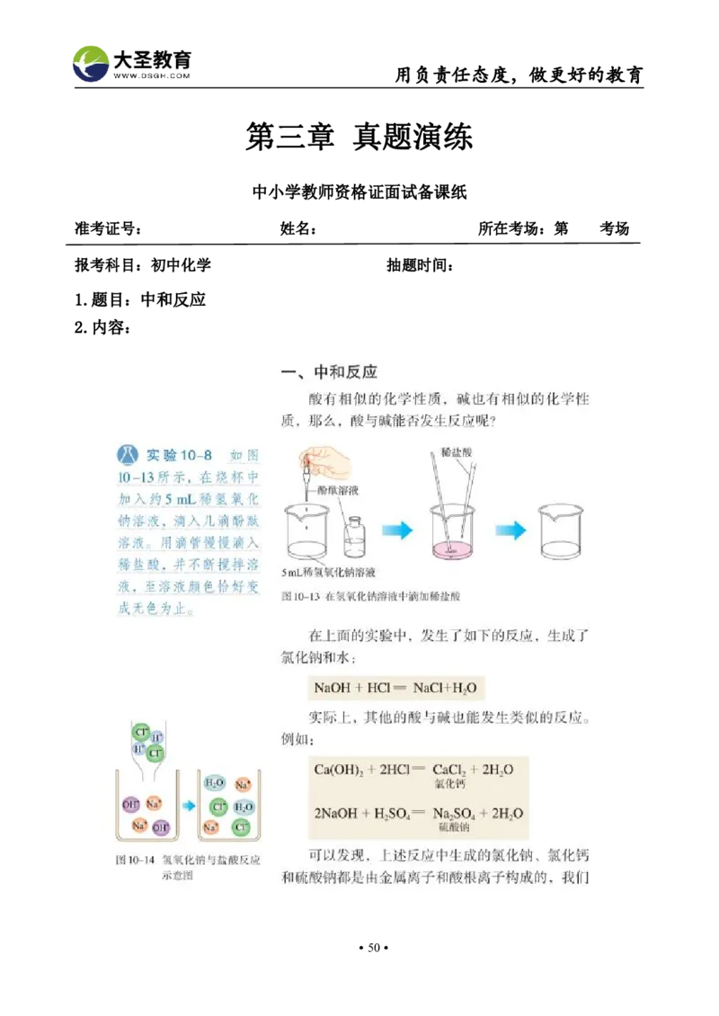 初中化学面试真题+模板_教资初高中_教资面试2025教资面试备考资料合集_教资面试资料合集_3、教资面试资料包大全_45大圣中小幼面试资料包_初中_化学