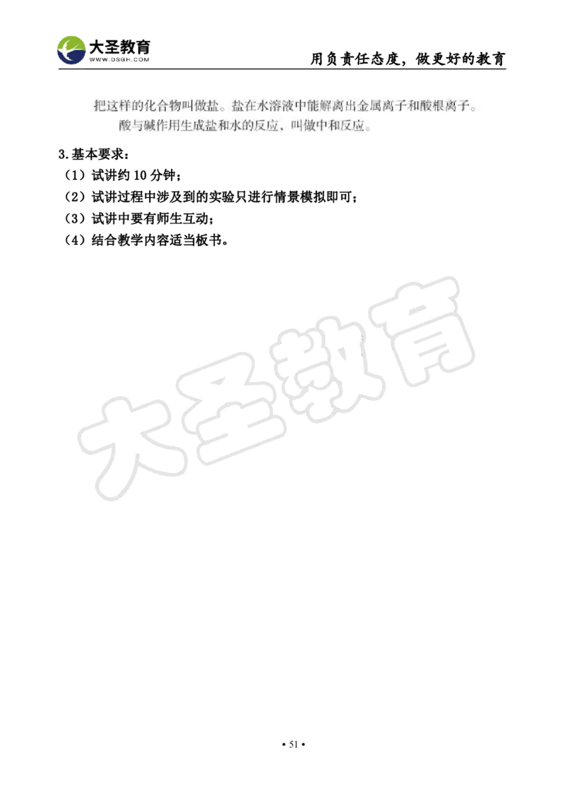 初中化学面试真题+模板_教资初高中_教资面试2025教资面试备考资料合集_教资面试资料合集_3、教资面试资料包大全_45大圣中小幼面试资料包_初中_化学
