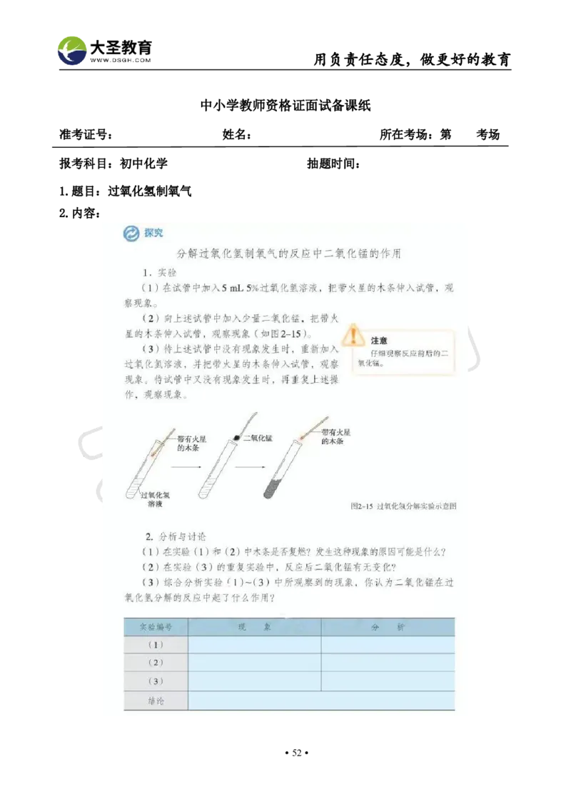 初中化学面试真题+模板_教资初高中_教资面试2025教资面试备考资料合集_教资面试资料合集_3、教资面试资料包大全_45大圣中小幼面试资料包_初中_化学