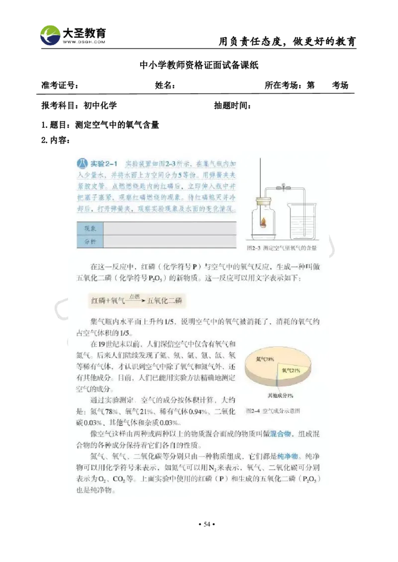 初中化学面试真题+模板_教资初高中_教资面试2025教资面试备考资料合集_教资面试资料合集_3、教资面试资料包大全_45大圣中小幼面试资料包_初中_化学