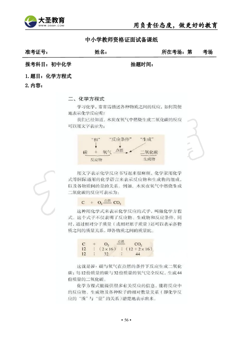 初中化学面试真题+模板_教资初高中_教资面试2025教资面试备考资料合集_教资面试资料合集_3、教资面试资料包大全_45大圣中小幼面试资料包_初中_化学