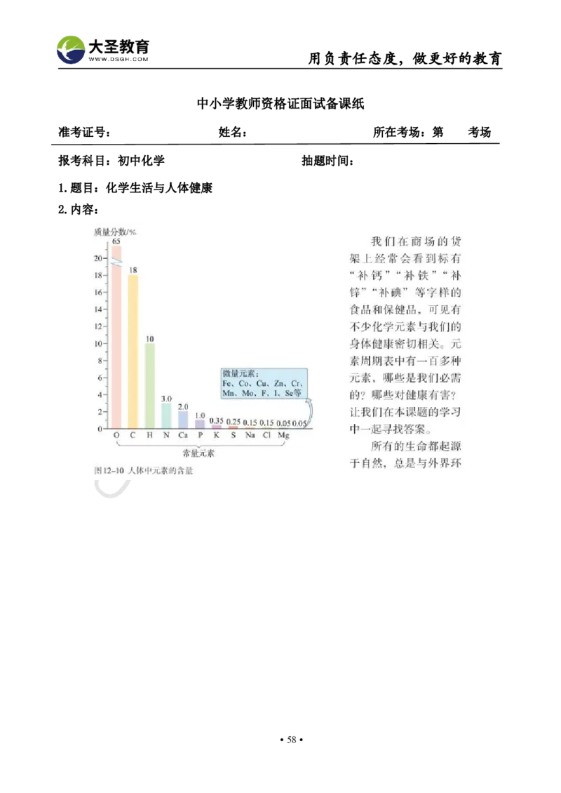 初中化学面试真题+模板_教资初高中_教资面试2025教资面试备考资料合集_教资面试资料合集_3、教资面试资料包大全_45大圣中小幼面试资料包_初中_化学