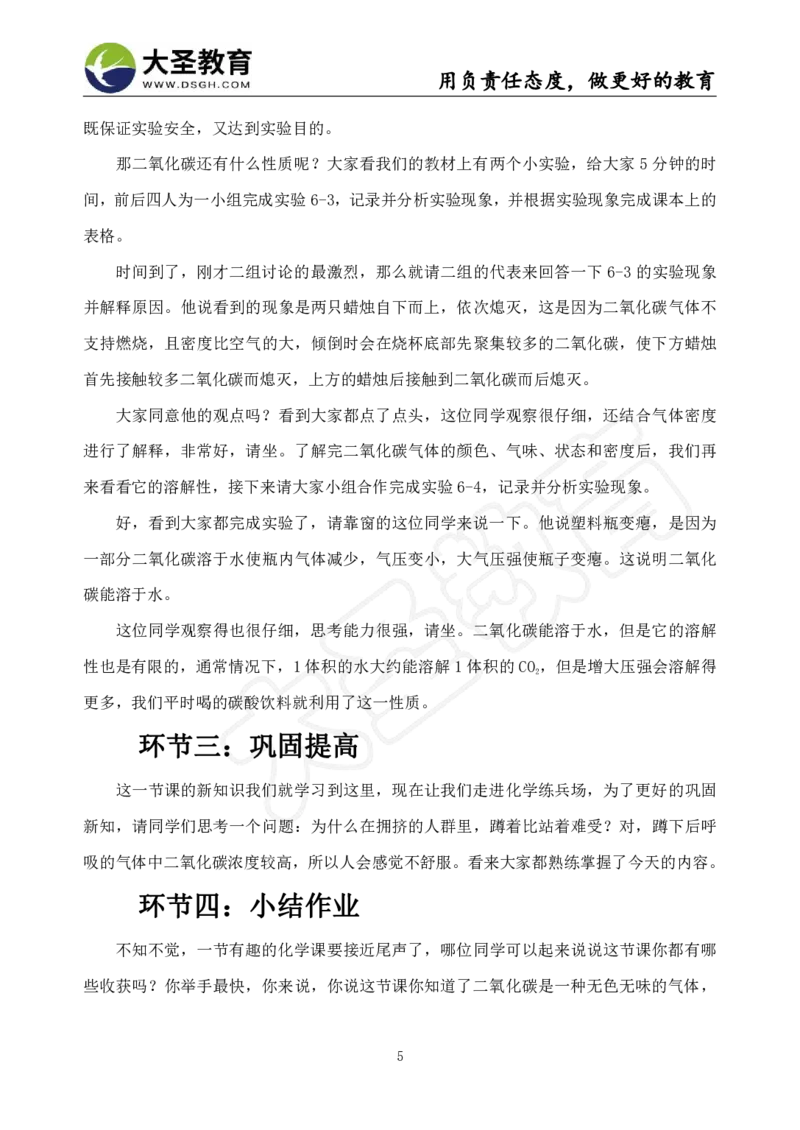 初中化学面试真题+模板_教资初高中_教资面试2025教资面试备考资料合集_教资面试资料合集_3、教资面试资料包大全_45大圣中小幼面试资料包_初中_化学