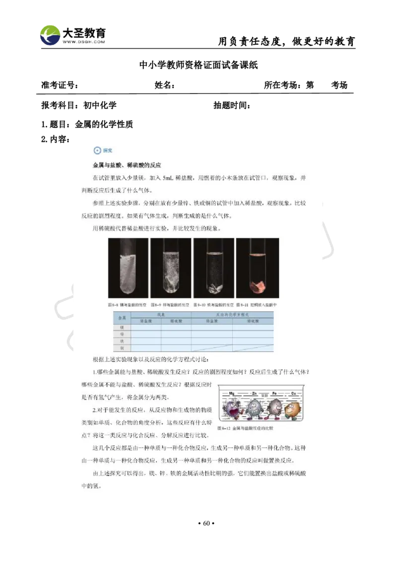初中化学面试真题+模板_教资初高中_教资面试2025教资面试备考资料合集_教资面试资料合集_3、教资面试资料包大全_45大圣中小幼面试资料包_初中_化学
