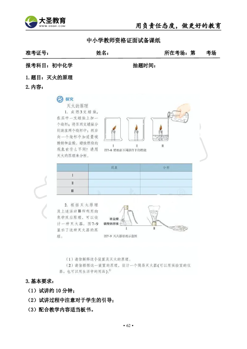 初中化学面试真题+模板_教资初高中_教资面试2025教资面试备考资料合集_教资面试资料合集_3、教资面试资料包大全_45大圣中小幼面试资料包_初中_化学