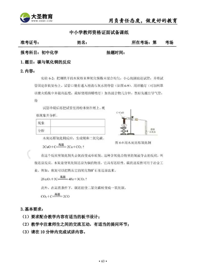 初中化学面试真题+模板_教资初高中_教资面试2025教资面试备考资料合集_教资面试资料合集_3、教资面试资料包大全_45大圣中小幼面试资料包_初中_化学