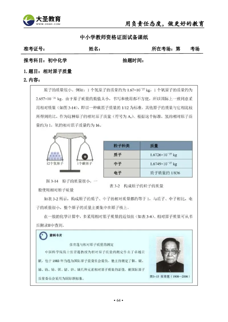 初中化学面试真题+模板_教资初高中_教资面试2025教资面试备考资料合集_教资面试资料合集_3、教资面试资料包大全_45大圣中小幼面试资料包_初中_化学