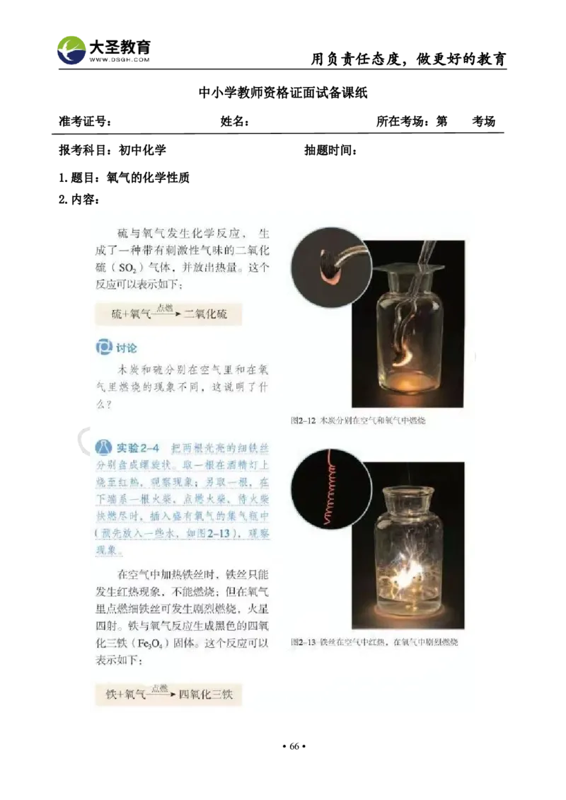 初中化学面试真题+模板_教资初高中_教资面试2025教资面试备考资料合集_教资面试资料合集_3、教资面试资料包大全_45大圣中小幼面试资料包_初中_化学