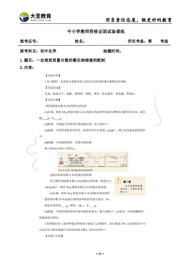 初中化学面试真题+模板_教资初高中_教资面试2025教资面试备考资料合集_教资面试资料合集_3、教资面试资料包大全_45大圣中小幼面试资料包_初中_化学
