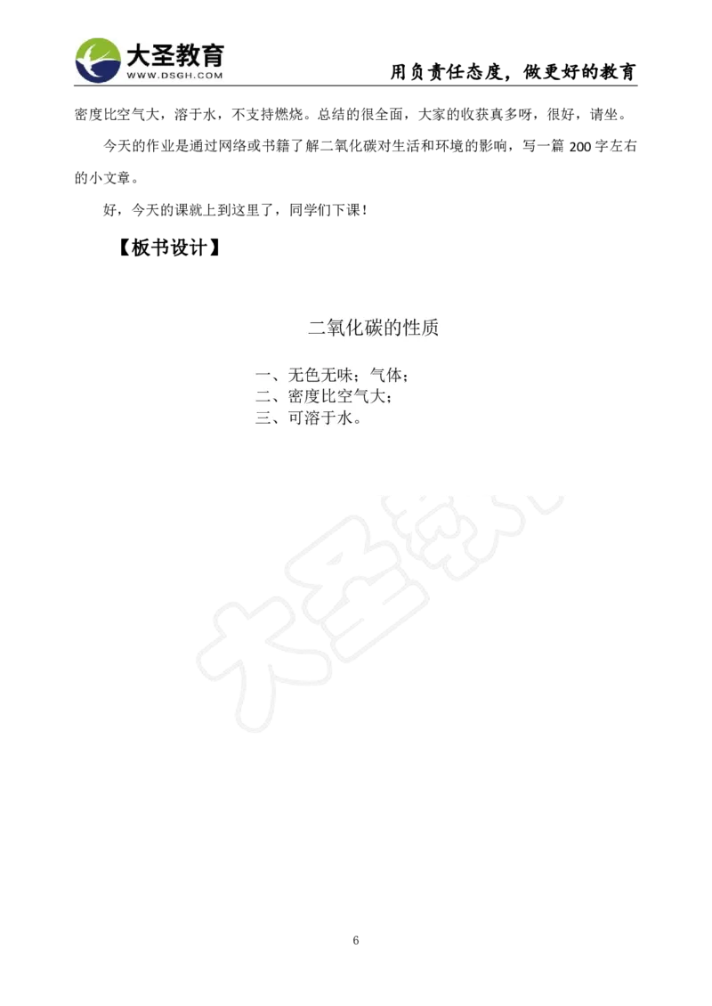 初中化学面试真题+模板_教资初高中_教资面试2025教资面试备考资料合集_教资面试资料合集_3、教资面试资料包大全_45大圣中小幼面试资料包_初中_化学