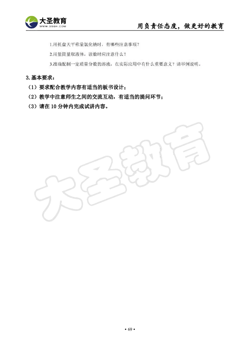 初中化学面试真题+模板_教资初高中_教资面试2025教资面试备考资料合集_教资面试资料合集_3、教资面试资料包大全_45大圣中小幼面试资料包_初中_化学