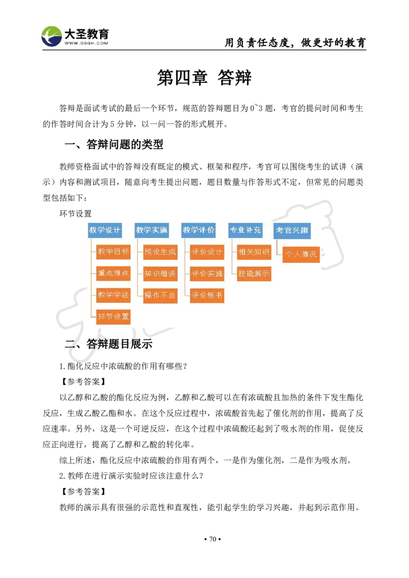初中化学面试真题+模板_教资初高中_教资面试2025教资面试备考资料合集_教资面试资料合集_3、教资面试资料包大全_45大圣中小幼面试资料包_初中_化学